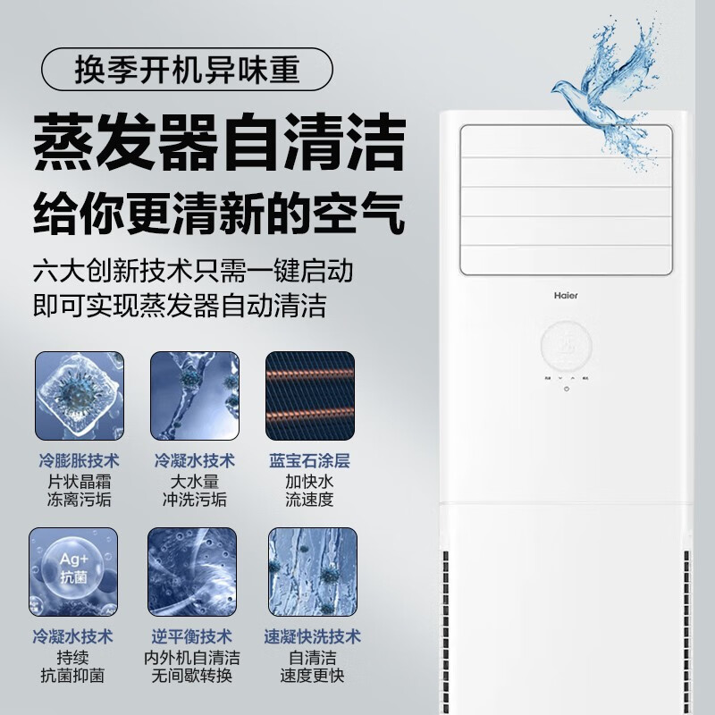 海尔2/3匹柜机 3p柜机空调如何呢？质量评分好么