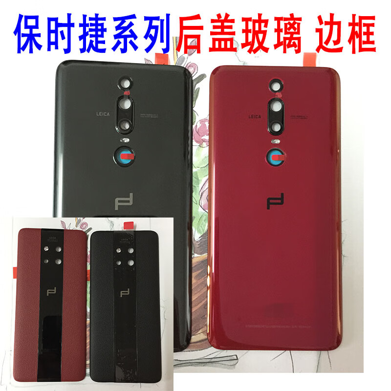 maters保时捷,mate10保时捷 适用华为maters保时捷手机后盖玻璃neo-al00电池盖壳中框边框原装