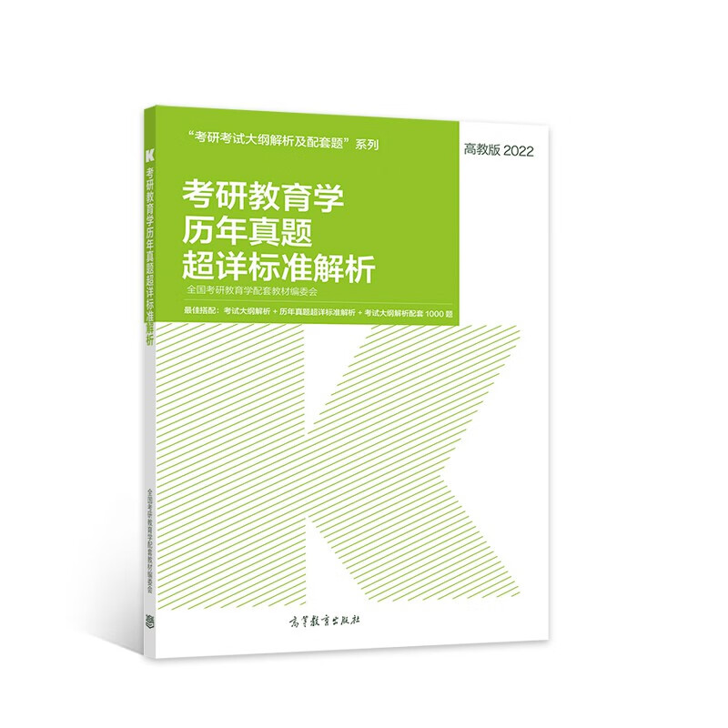 考研教育学历年真题超详标准解析详情图