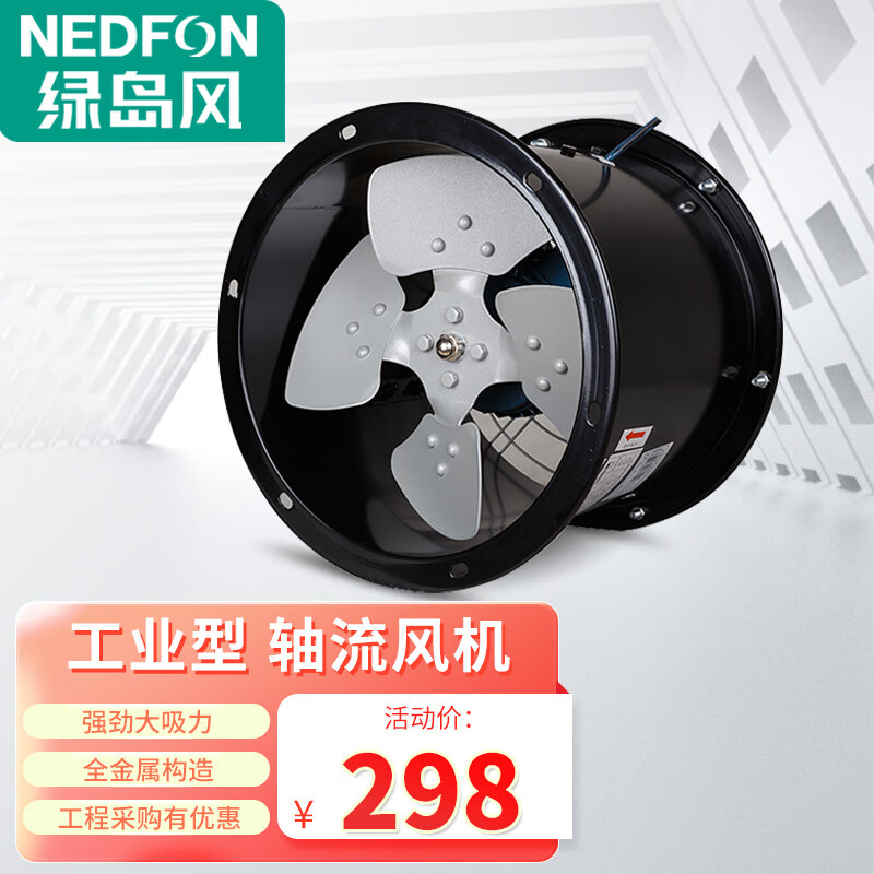 绿岛风(nedfon) 管道风机轴流风机圆桶工业商用厨房强力油烟抽风机大