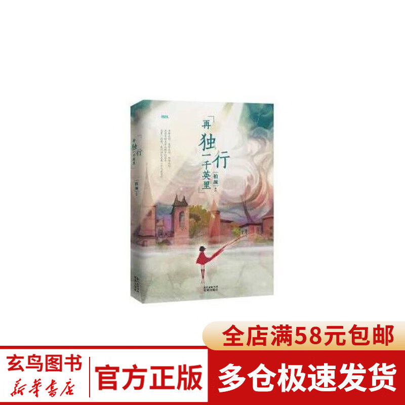 再独行一千英里 赠项链