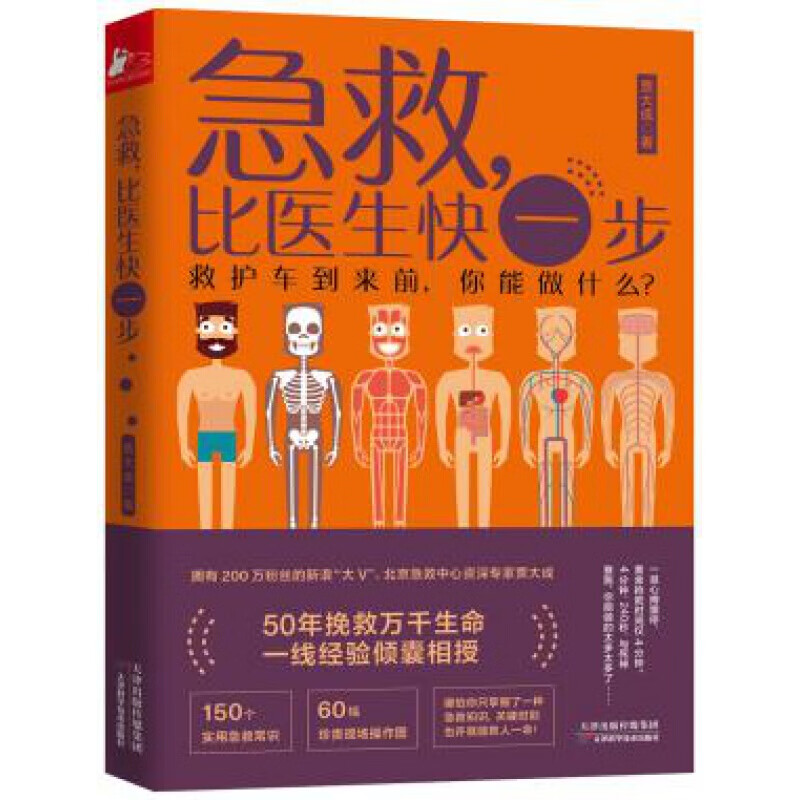 急救，比医生快一步