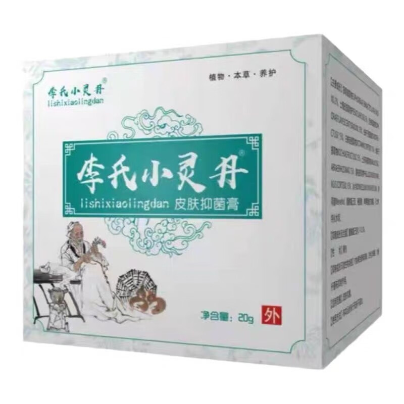李氏小灵丹皮肤膏脱皮水泡脚臭膏微商同款拍3发4