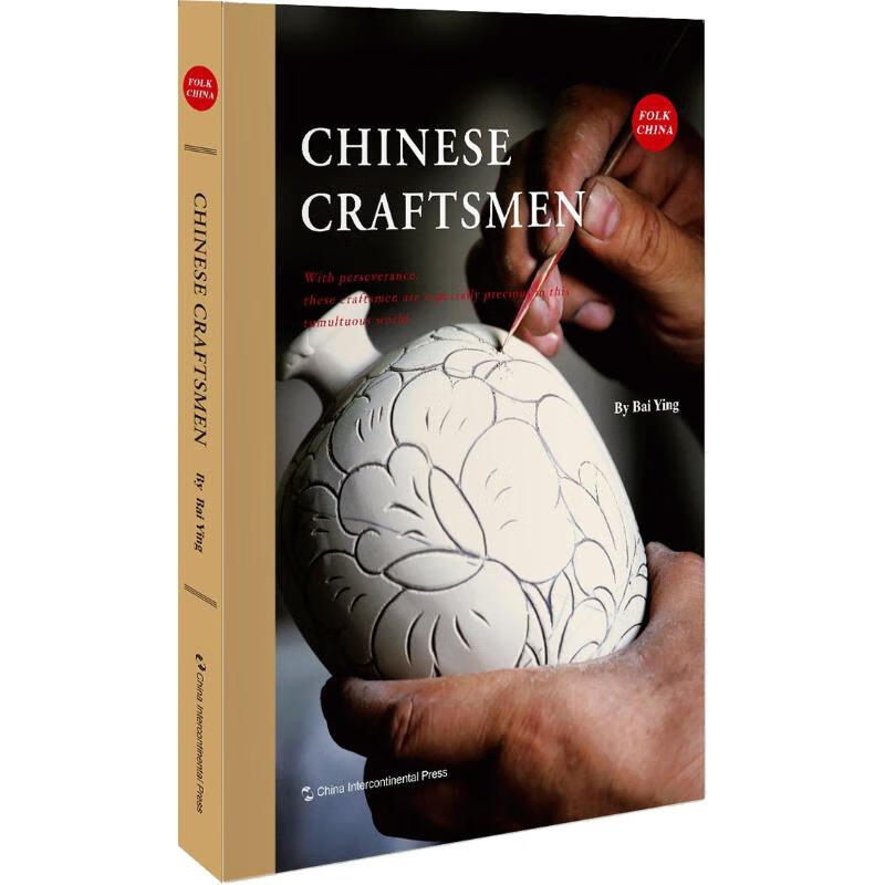 中国手艺人【正版图书】