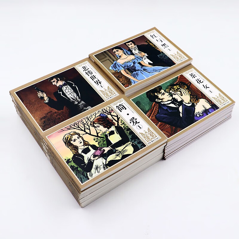 全套40册世界文学名著连环画经典怀旧小人书籍简爱红与黑茶花女悲惨世界9 12 15岁中小学生儿童文学 虎窝购