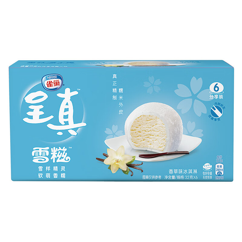 雀巢 呈真 冰淇淋雪糍 香草味糯米糍雪糕 牛奶冰激凌 32g*6支