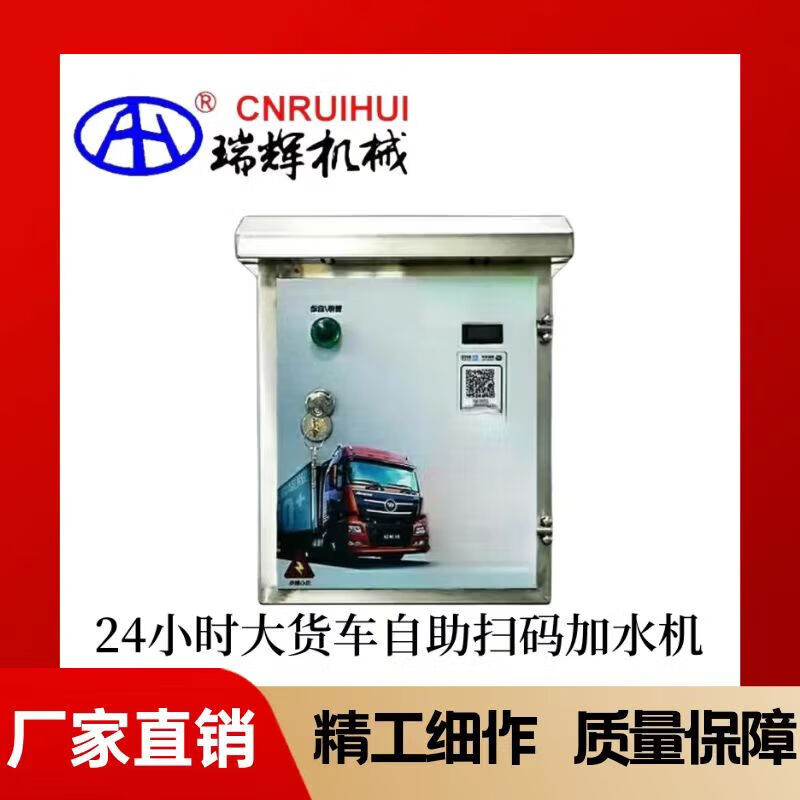 自助扫码加水机大货汽车洗车抽水自动支付出水计时型 时间计量型220v