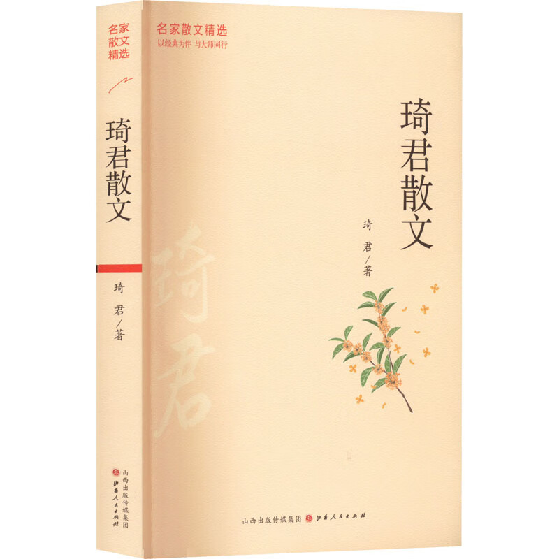 琦君散文琦君山西人民出版社