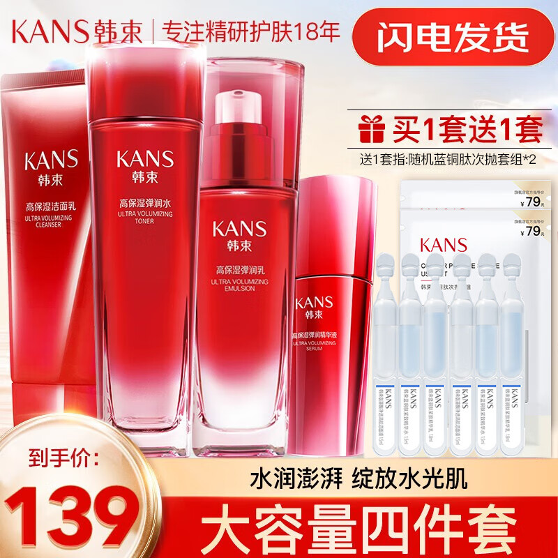 韩束（KanS）韩束套装护肤品巨水光补水保湿化妆品套装水乳礼盒送女友老婆礼物 大容量4件套(洁面+水+乳+精华)