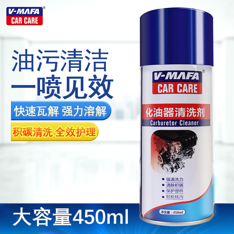 汽车化油器清洗剂强力去污节气门去油污发动机除积碳轴承清洗剂摩托车