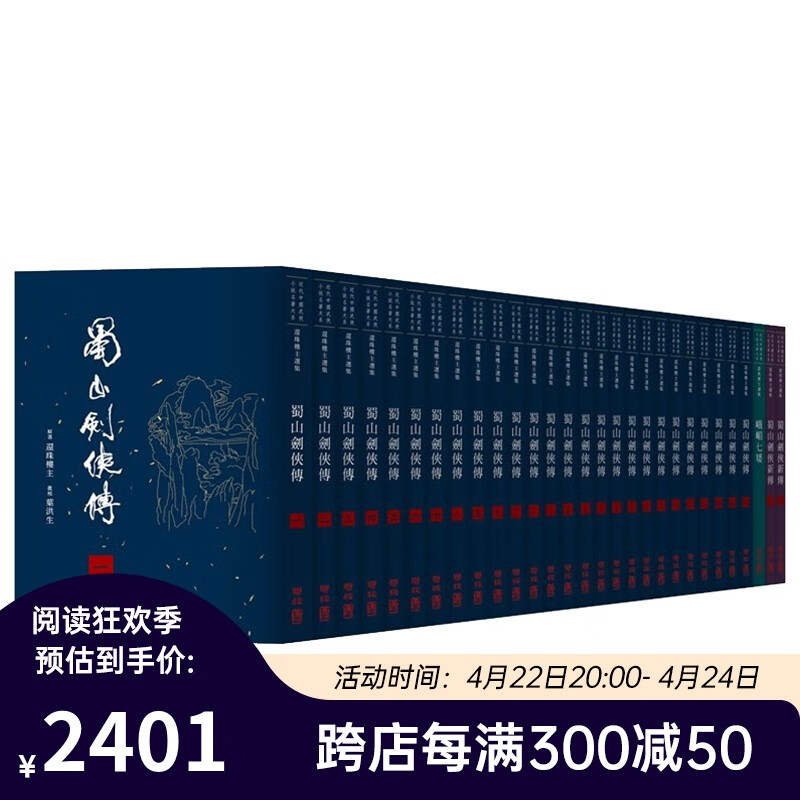 近代中国武侠小说名著大系 还珠楼主选集【经典复刻版 叶洪生批校本】台版原版 还珠楼主 联经出版