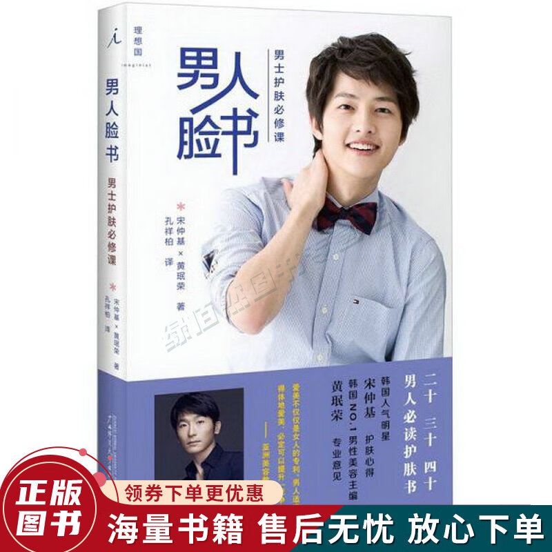 男人脸书：男士护肤必修课