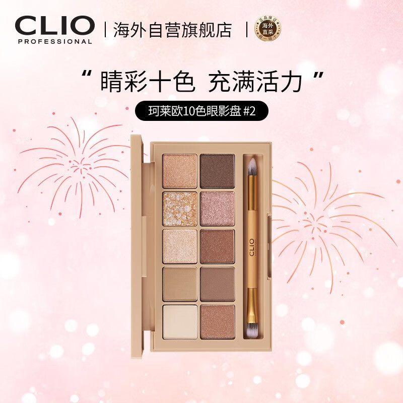 韩国进口珂莱欧clio10色眼影盘立体裸妆碎钻亮片少女系0 6g 10 2号金棕大地色 虎窝购