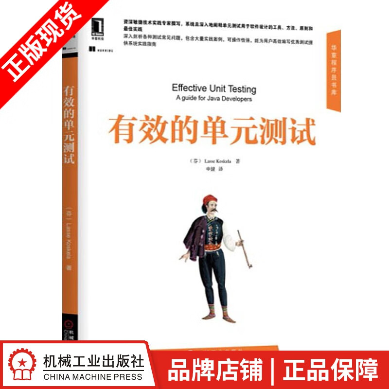 有效的单元测试 程序员书库[图书]|38