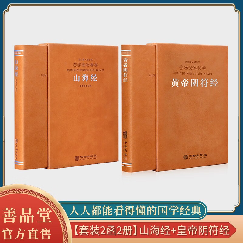 山海经+黄帝阴符经【羊皮卷】