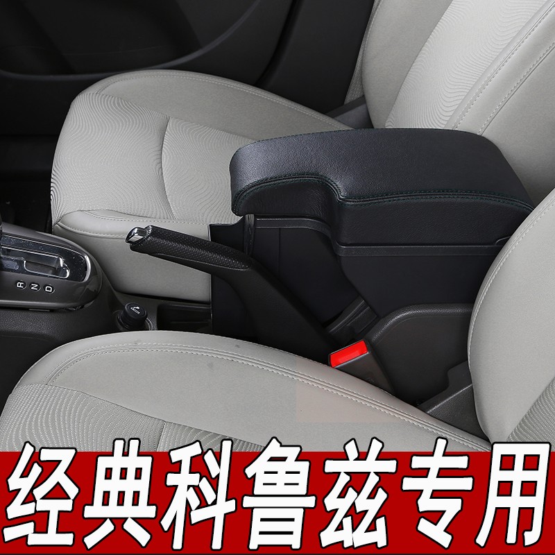 雪佛兰经典科鲁兹扶手箱原装改装15款原厂配件内饰中央手扶箱2015专用全覆盖一体免打孔无损安装 真皮款-黑色黑线【经典科鲁兹】现货速发