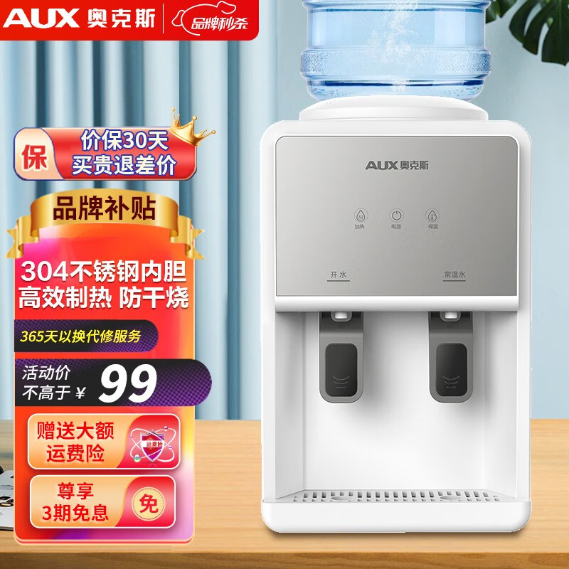 奥克斯AUX饮水机 家用小型制热型台式桌面 饮水器 经典台式快速加热饮水机 新品旗舰【轻奢双推杯台式温热】
