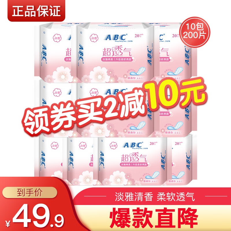 ABC卫生巾护垫加长女性护理姨妈巾163mm 10包共200片