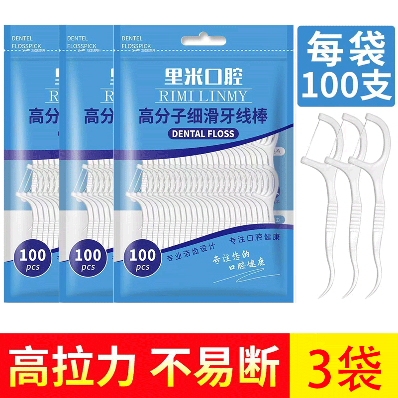 里米高拉力牙线超细牙线棒家庭装成人剔牙线安全牙签 3袋300支