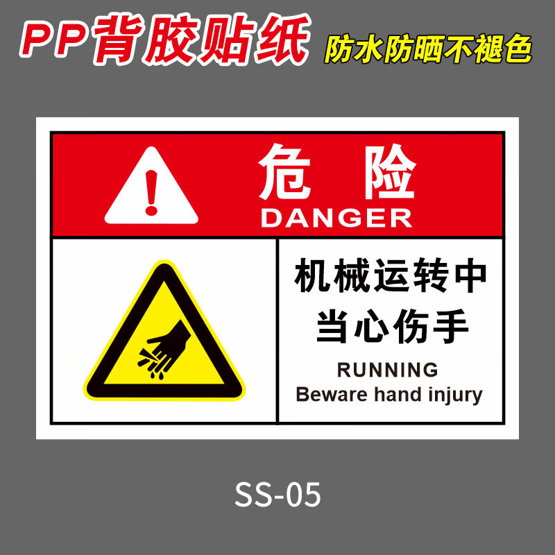 标识牌禁止伸手入内当心被卷入设备机床作业注意安全当心压伤绞伤标