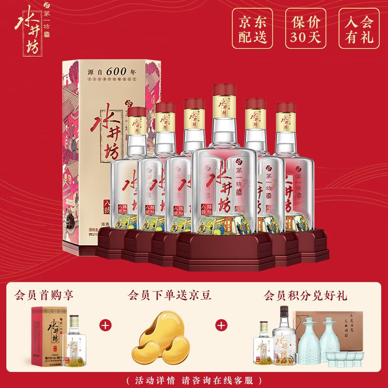 水井坊 臻酿八号 浓香型白酒 52度 520ml *6瓶整箱