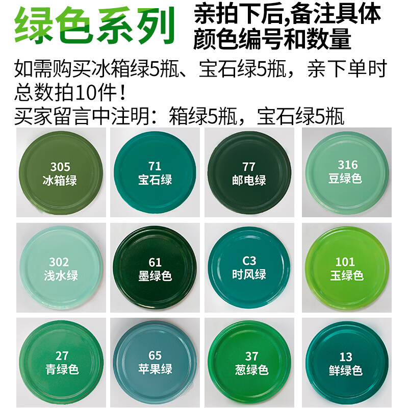 墙面室内油漆罐家具木器油漆金属汽车自喷 12种绿色选择需要颜色备注