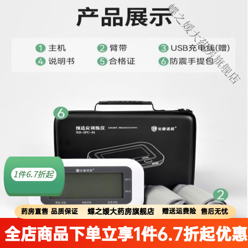 通用安康诺顿缺血预适应训练仪 盾远程缺血预适应训练仪电子血压计医