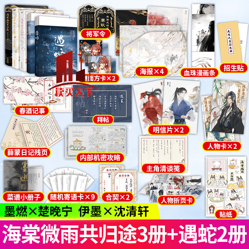 海棠微雨共归途1-3溯痕著古风小说 三生三世 豆瓣高分虐心作品 耀墨