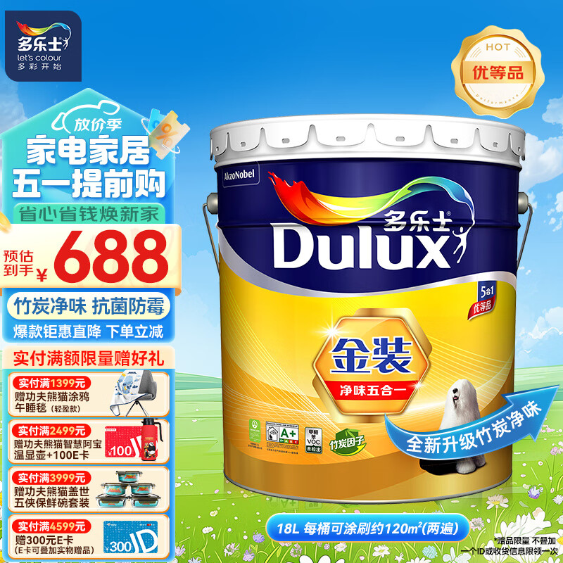 多乐士（Dulux）金装五合一净味内墙乳胶漆白色环保抗菌防霉油漆涂料墙面漆 A8188 18L 大桶【优等品】