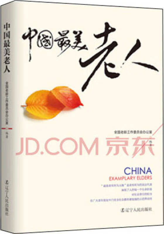 中国美老人【正版特惠】