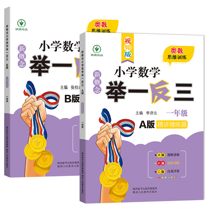 �¸���Сѧ��ѧ��һ����1�꼶����������A+Bȫ2�ᣩȫ��ͨ�ð���˼άѵ������ϰ�� �˽̰�һ�꼶ͬ���������Ž̳�����ϰ��