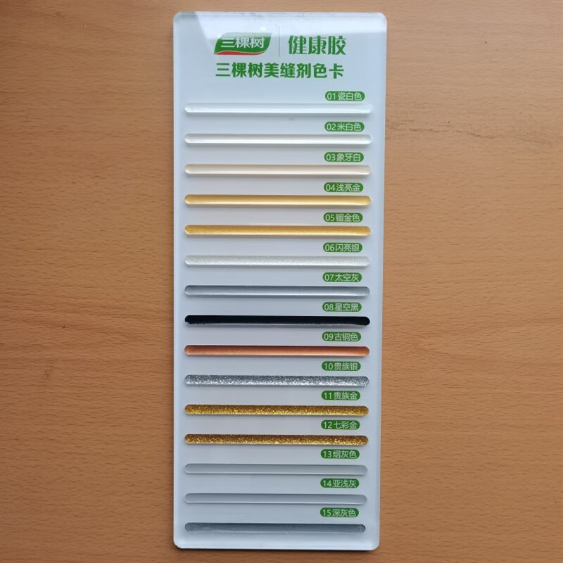 三棵树美缝剂色卡真瓷胶悦享家美缝剂瓷砖地砖防霉美缝防水样板条色卡