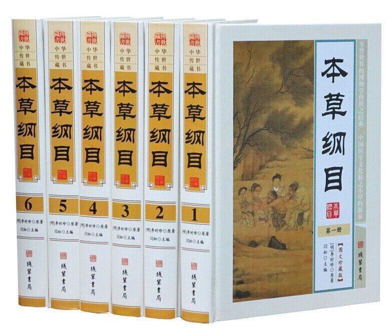 本草纲目 [明]李时珍 著,闫松 编 线装书局
