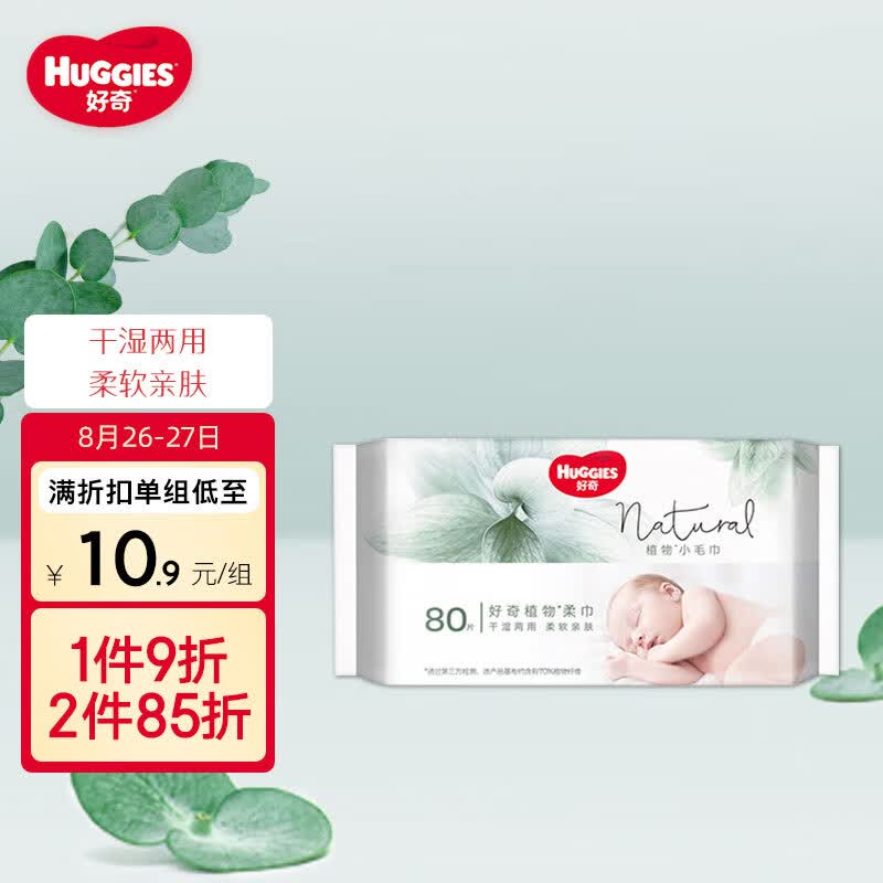 好奇Huggies天然植物柔巾80抽单包加厚婴儿棉柔巾干湿两用怎么看?