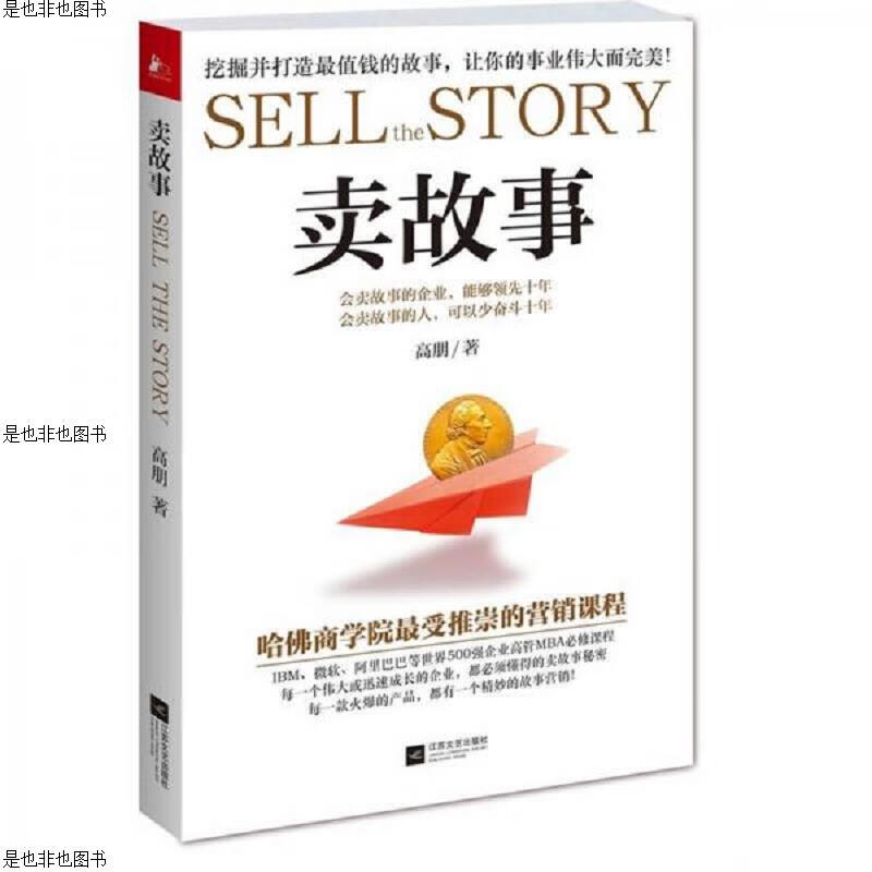 卖故事