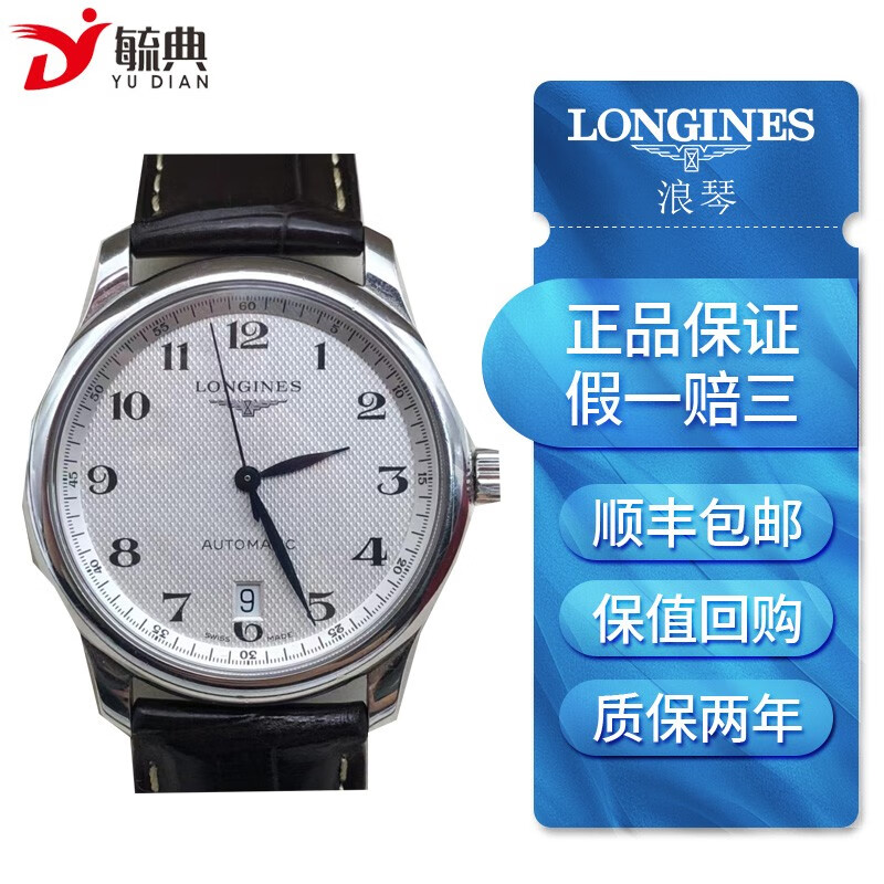 【二手95新】浪琴longines制表传统系列自动机械男士腕表 休闲商务