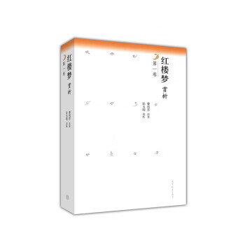 红楼梦 赏析 孙玉明 著