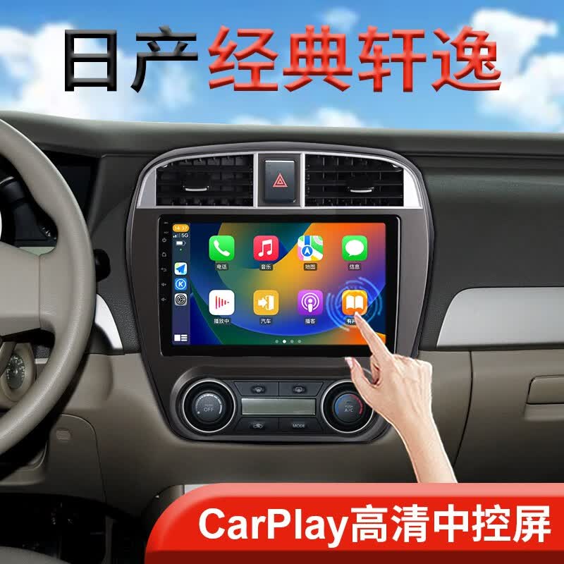 翔途航适用东风日产经典轩逸中控显示屏大屏导航一体机倒车影像CarPlay 官方标配 四核 (2+32G内存)怎么样,好用不?
