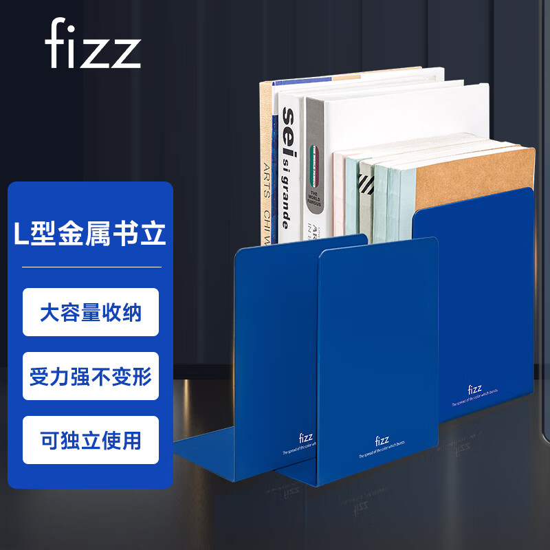 飞兹(fizz)l型金属铁书立架高17.