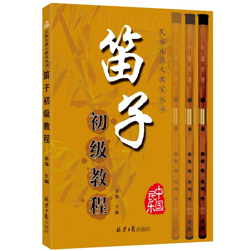 笛子初级教程《》