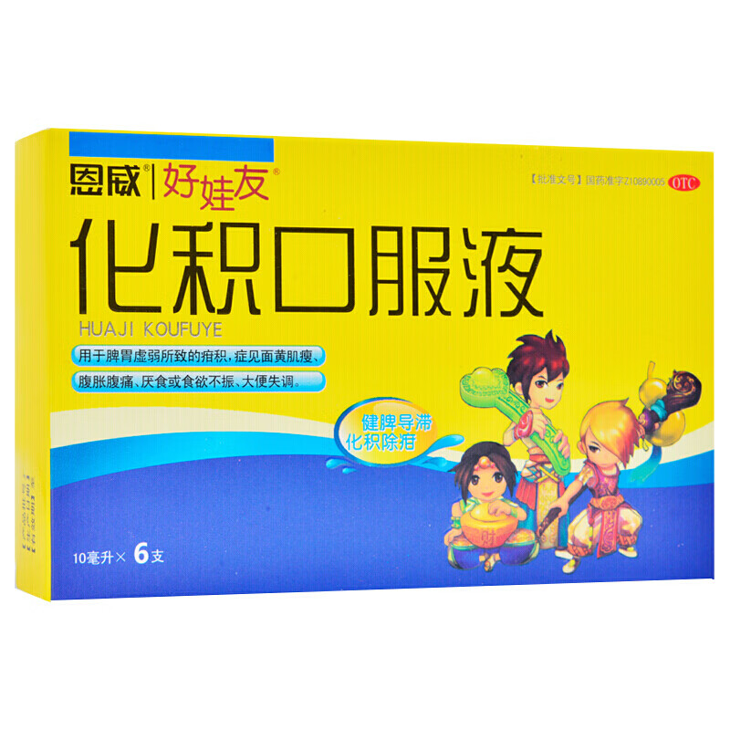 [恩威] 化积口服液10ml*6支/盒 小儿脾胃虚弱有疳积腹胀腹痛厌食不