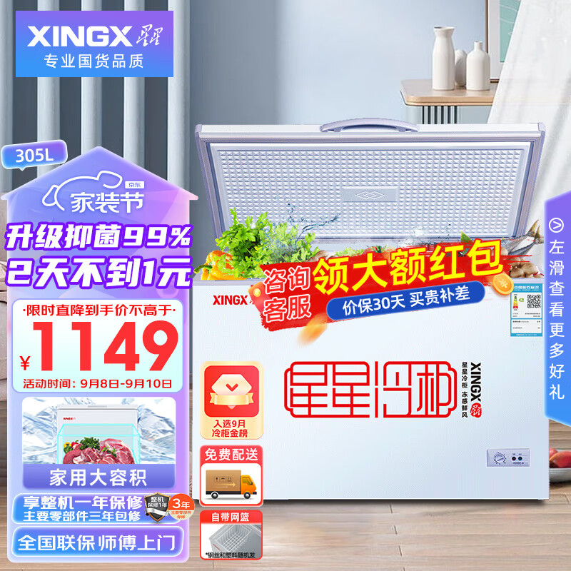 星星（XINGX） 305升 商用卧式冰柜 单温单箱冰箱 冷藏冷冻转换冷柜 安全门锁 顶开门 BD/BC-305E使用感如何?