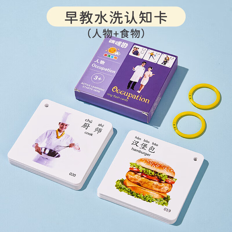 乐乐鱼早教认知卡片玩具看图识物识字可水洗水果动物开学必备儿童启蒙卡 【人物+食物】认知卡