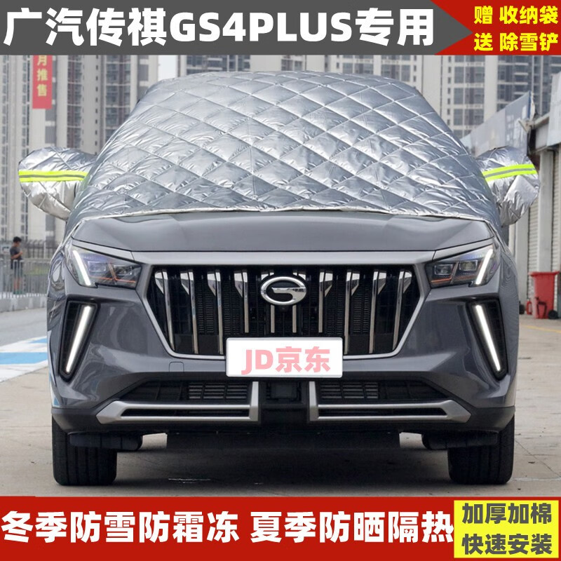 gs4plus半罩冬季加厚汽车前挡风玻璃传奇gs4车罩专用防霜 阳挡防冰雹