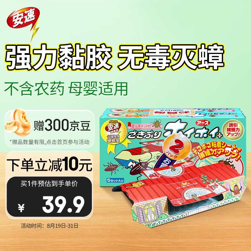 安速 蟑螂屋蟑螂药全窝端 家用杀蟑灭蟑 日本进口小强恢恢10枚/盒使用感如何?