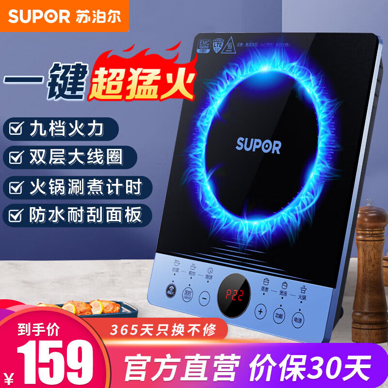 苏泊尔（SUPOR） 电磁炉炒锅家用多功能火锅大功率爆炒智能滑控体黑晶面板防水电磁灶电池炉 C22-IH30E9D 【单机】高性价比高么？