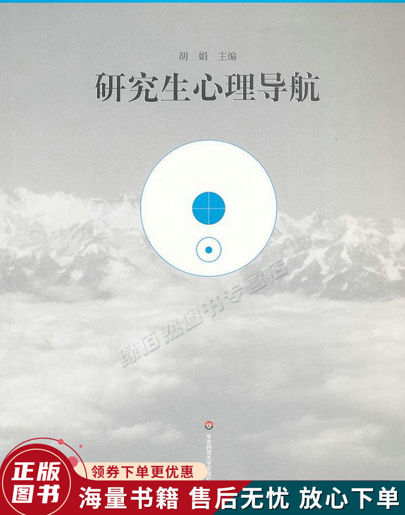 研究生心理导航