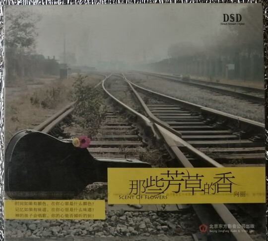 原装正版 向丽 那些芳草的香 丽江我心灵的家 民谣女歌手 全新 1cd