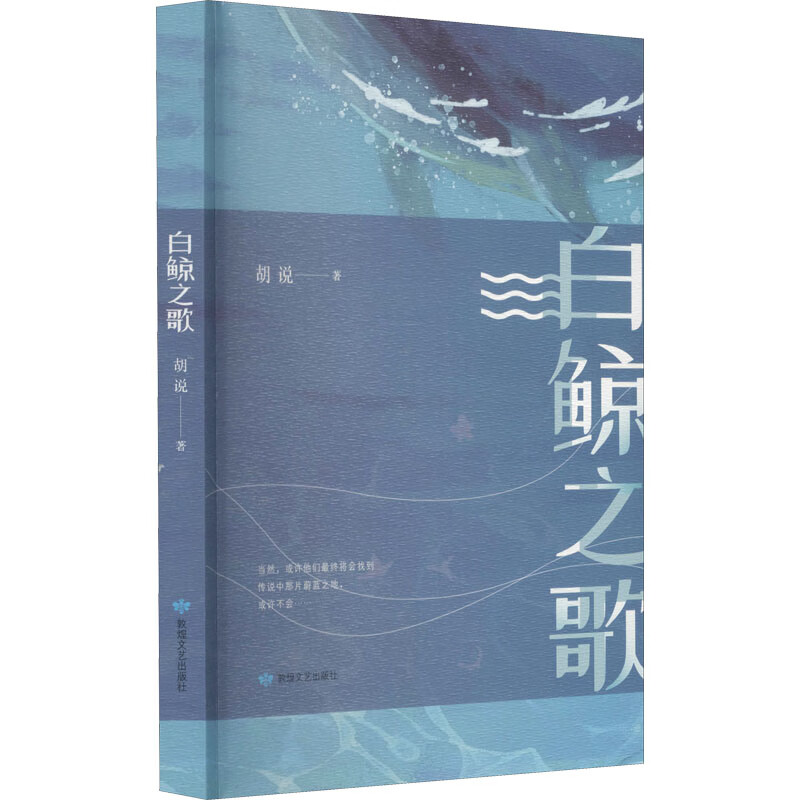 白鲸之歌