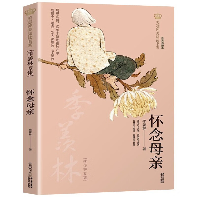 猫 老舍 故乡朝花夕拾 鲁迅 美冠纯美阅